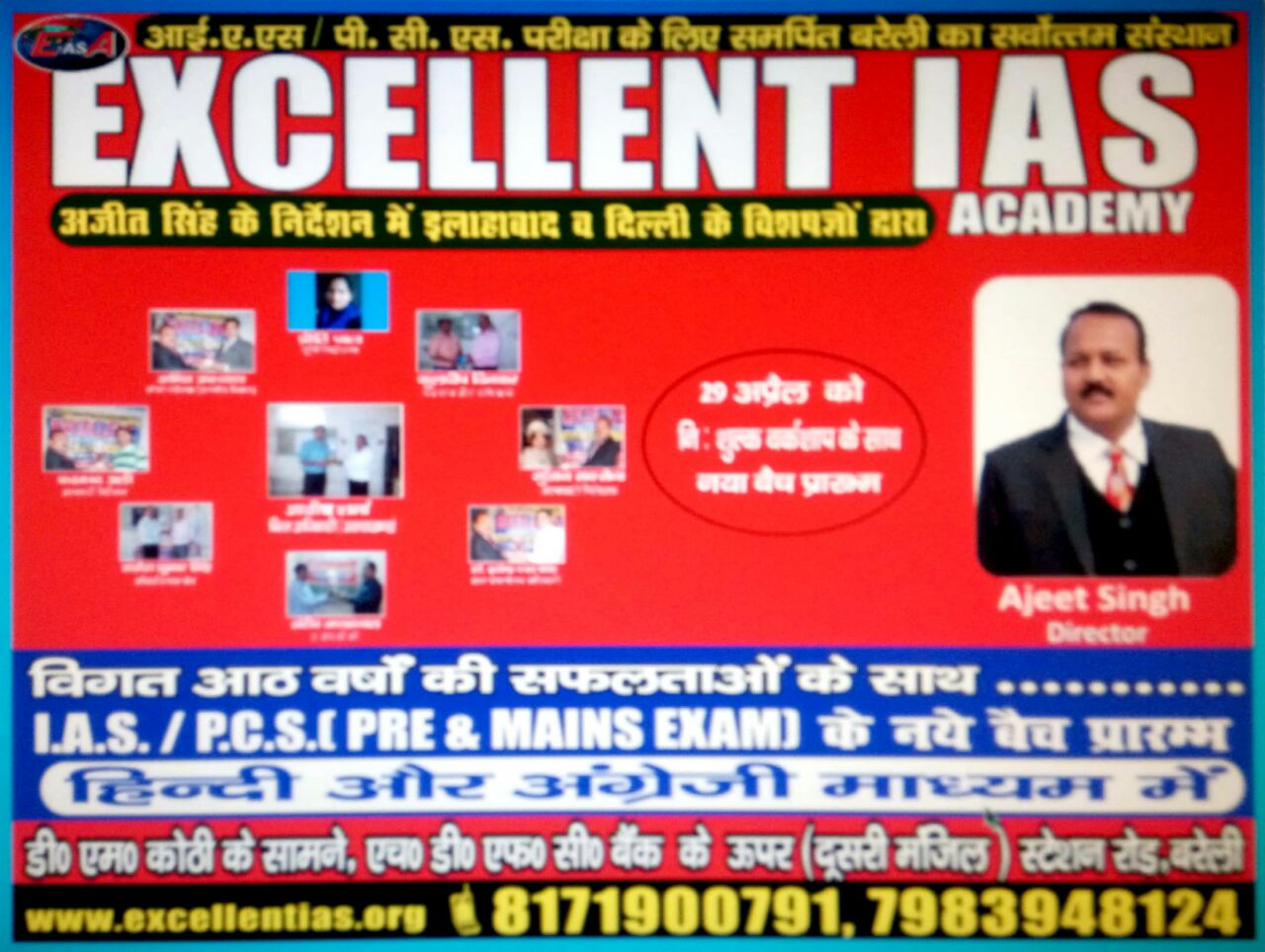 Excellent IAS Academy